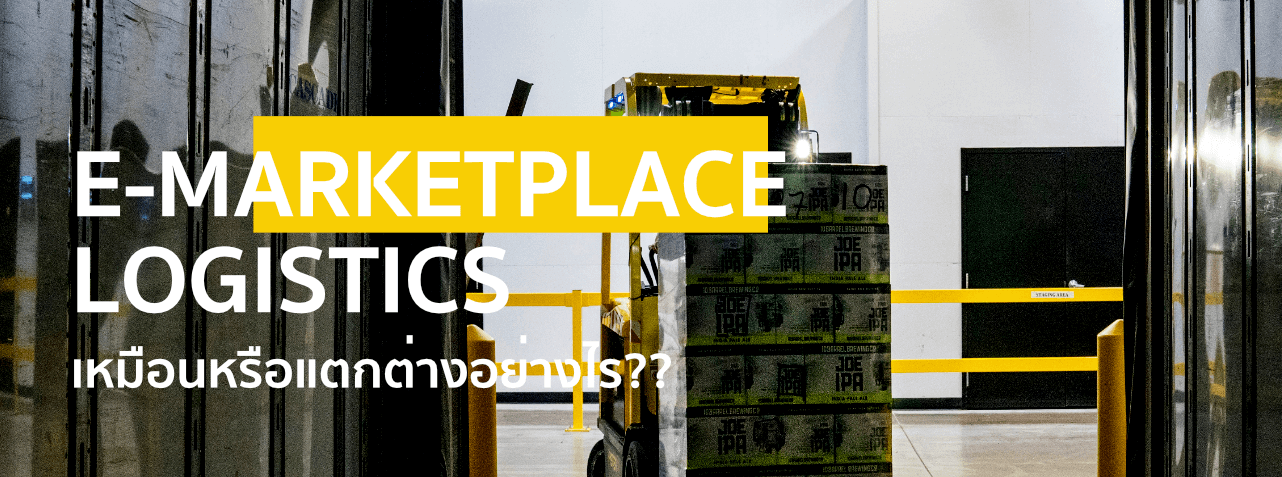 e-marketplace logistics, e-marketplace
