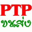 รูปภาพของ ptp_mana